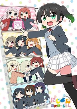 Love Live！虹咲學(xué)園學(xué)園偶像同好會四格漫