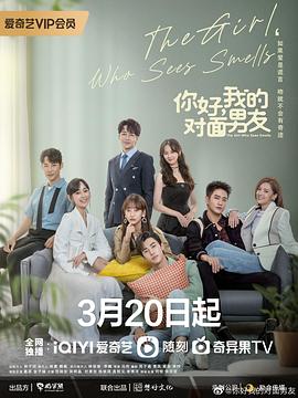 你好，我的對面男友