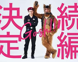 奧莉佛是狗，（天哪?。。┻@家伙續(xù)篇