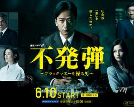 隱患～掌控黑錢(qián)的男人～