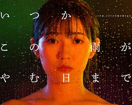 待到雨停時(shí)