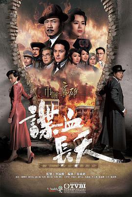 巾幗梟雄之諜血長(zhǎng)天粵語