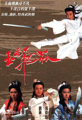 玉面飛狐國(guó)語