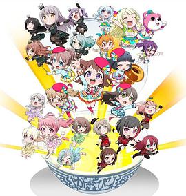 BanG Dream! 少女樂團(tuán)派對(duì)！☆PICO～大份～