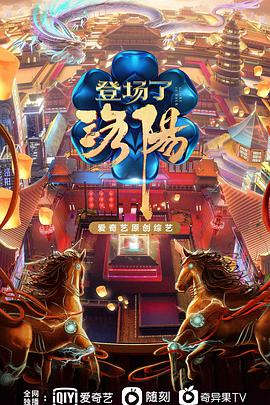 登場了！洛陽