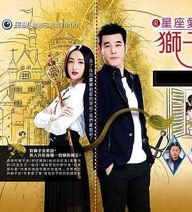 星座愛(ài)情獅子女