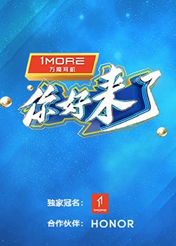 你好，來了