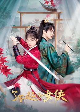 這位仙女請(qǐng)自重