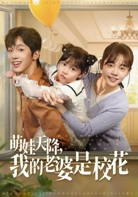 萌娃天降我的老婆是?；? title=